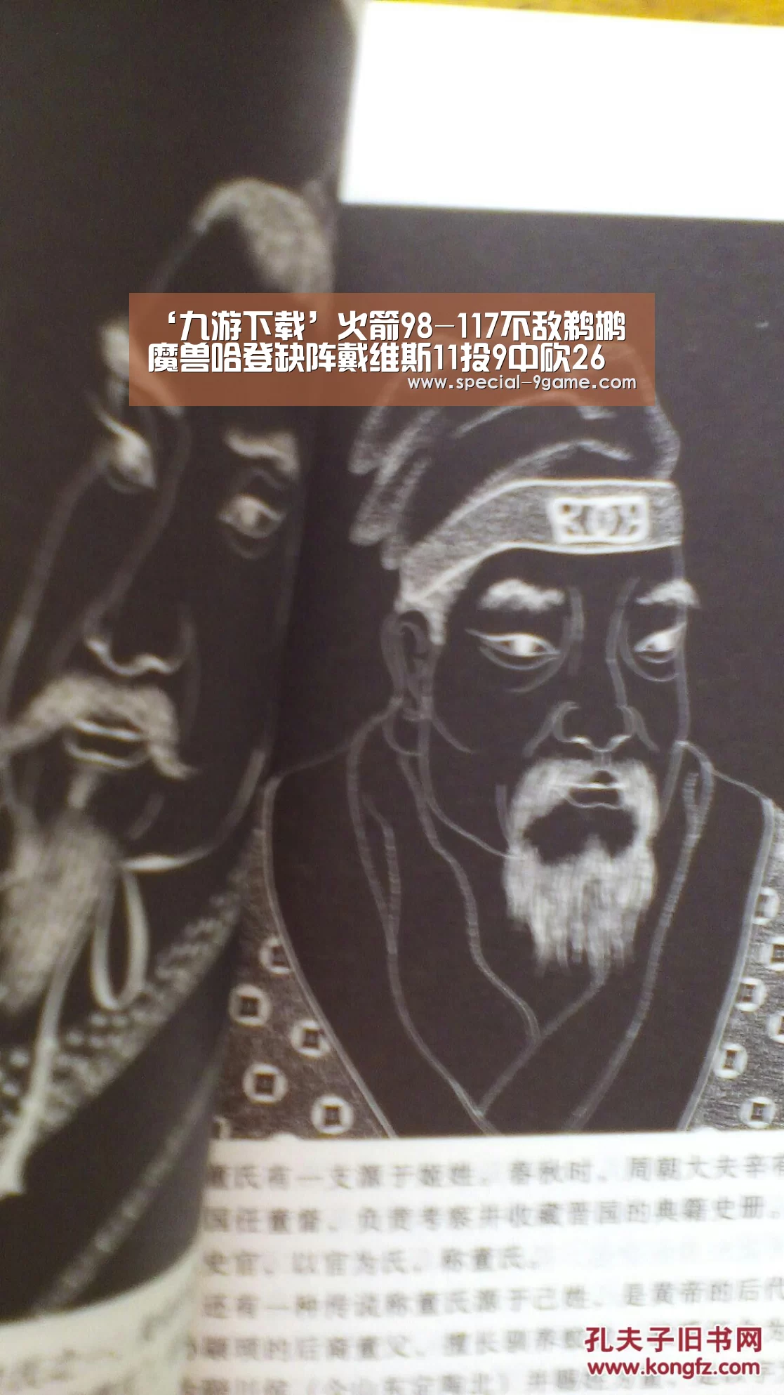 ‘九游下载’火箭98-117不敌鹈鹕 魔兽哈登缺阵戴维斯11投9中砍26分(图2) 九游下载app